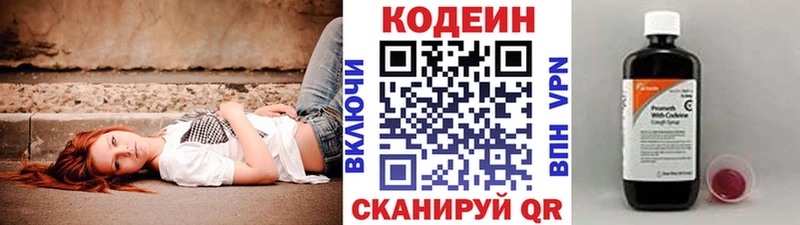 Кодеин напиток Lean (лин) Павлово